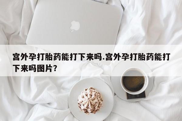 药流药购买联系要闻 第60页