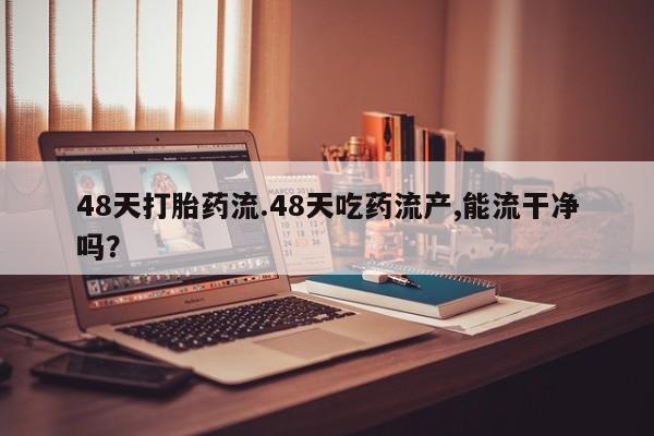 药流药购买联系资讯 第61页