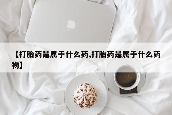 药流药购买联系要闻 第56页