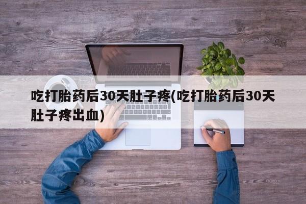 药流药购买联系资讯 第46页