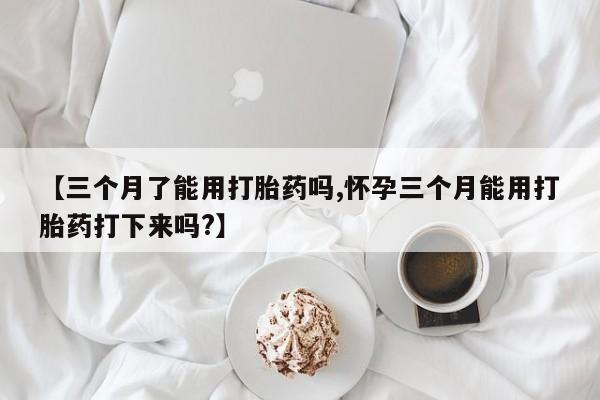 药流药购买联系动态 第28页