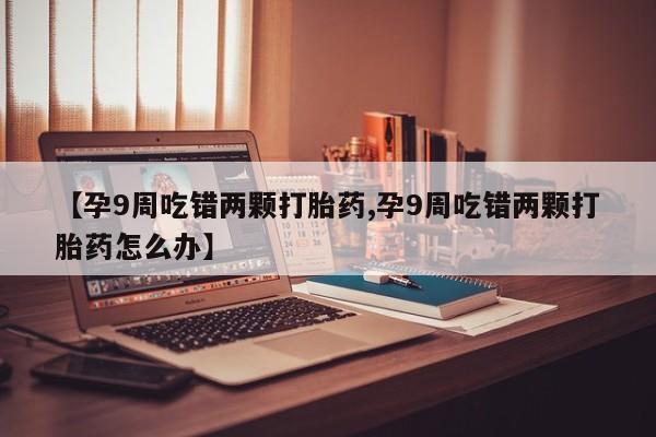 药流药购买联系动态 第4页